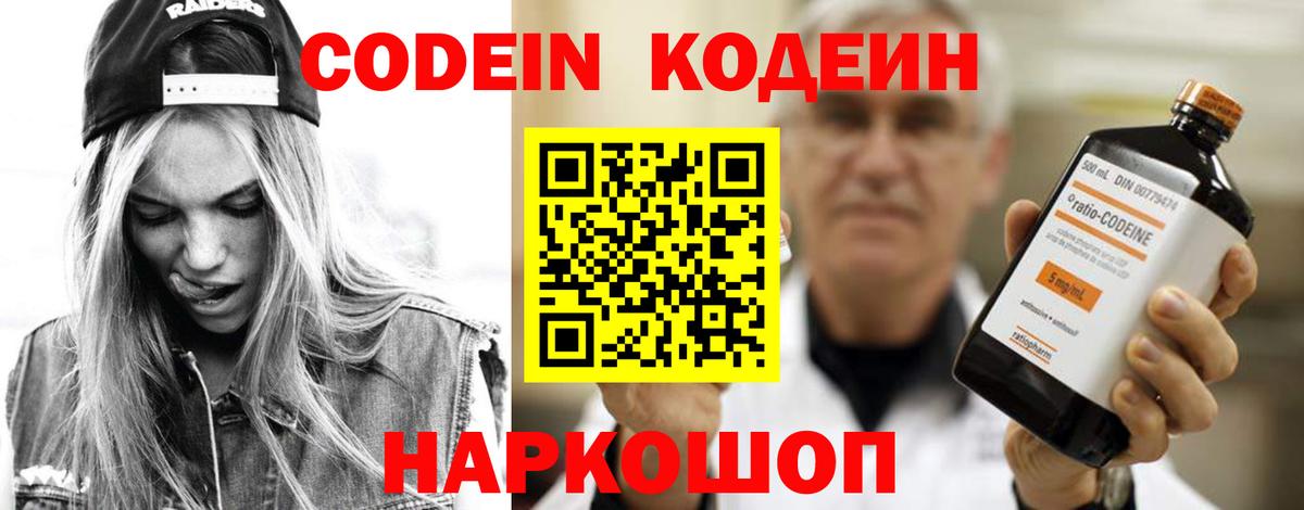 Кодеиновый сироп Lean напиток Lean (лин) Каменск-Шахтинский